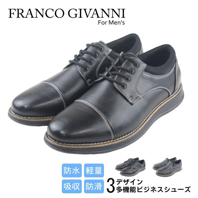 メンズ ウォーキングシューズ ビジネス トラッド 靴 防水 防滑 軽量 FRANCO GIOVANNI フランコジョバンニ 仕事 結婚式 冠婚葬祭 紳士 男性 ヒモ vanfg23378 | FRANCO GIOVANNI