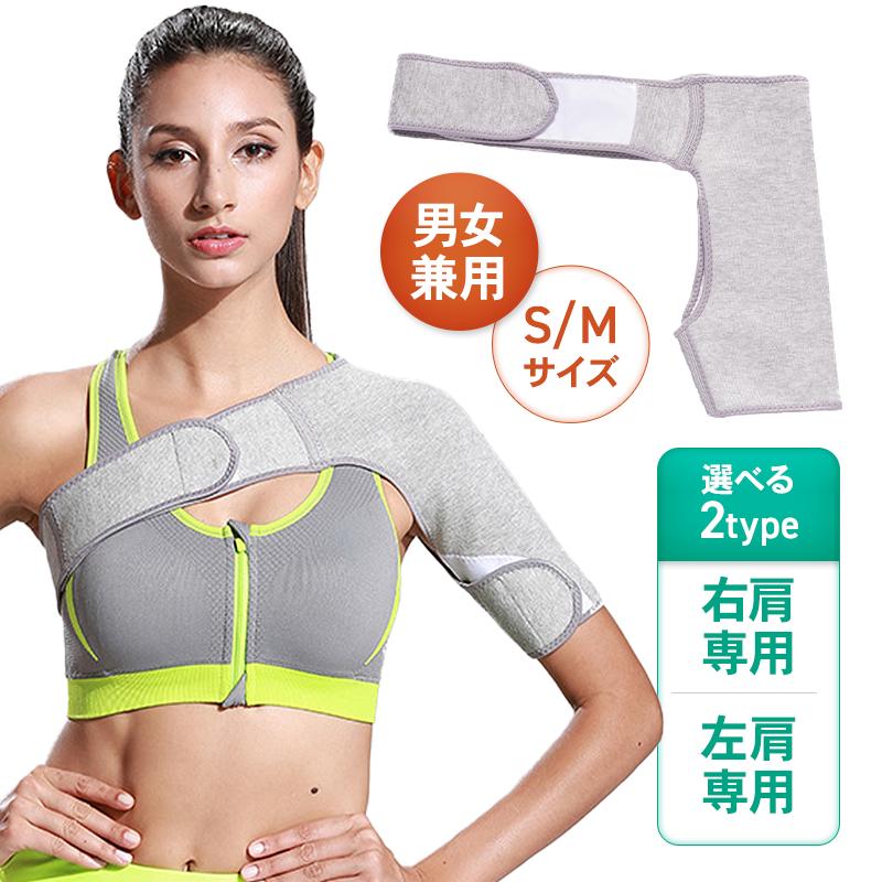 1000円ポッキリ 肩サポーター 保温 スポーツ 肩こり サイズ M S 固定