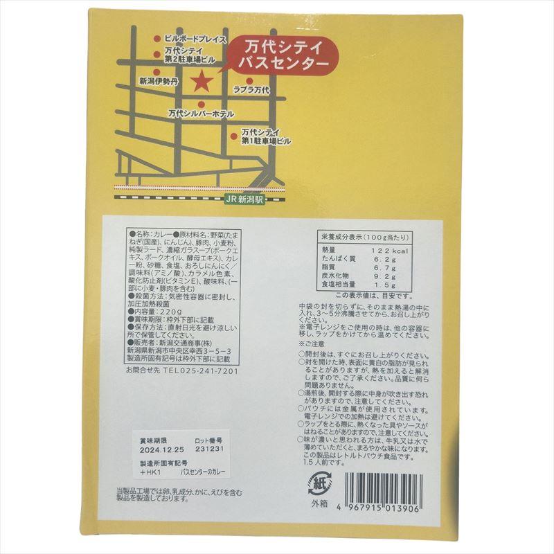 【5箱セット】バスセンターのカレー 220ｇ (1.5人前) 中辛 万代シティ 新潟 昔懐かし黄色いカレー  B級グルメ ご当地カレー レトルトカレー アメトーク ケンミ…｜abmart｜02