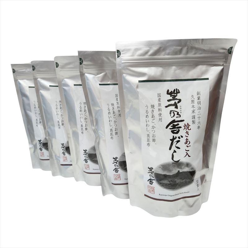 茅乃舎 茅乃舎だし 5袋セット 8g×30袋 240g かやのや だし 久 茅乃舎 茅乃舎だし 5袋セット 8g×30袋 240g かやのや だし 久