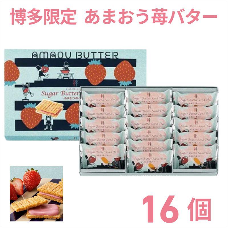 【専用】シュガーバターの木　あまおう苺バター　シュガーバターサンド❽ シュガーバターサンドの木 あまおう苺バター｜シュガーバターの木