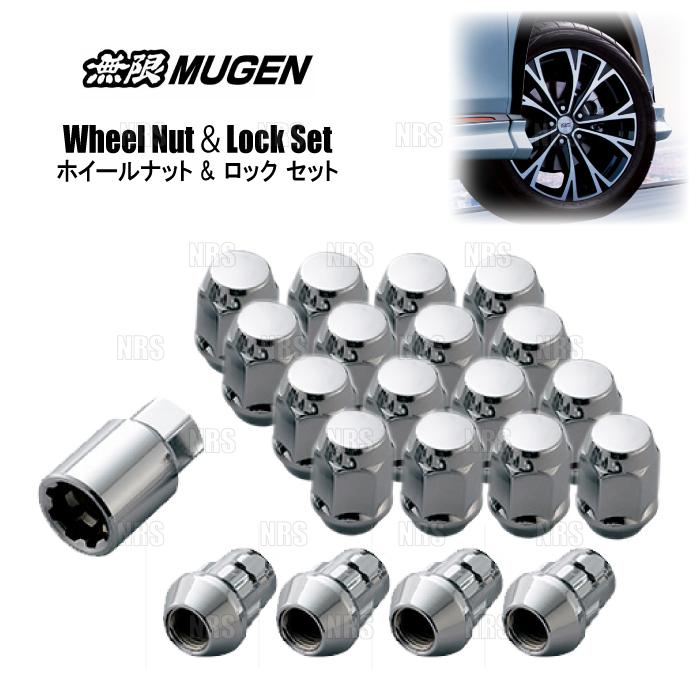 無限 ムゲン ホイールナット＆ロックナットセット M12×1.5 (シルバーメッキ) 20本セット (16本+4本) (08181-MZ3-K0S0-S