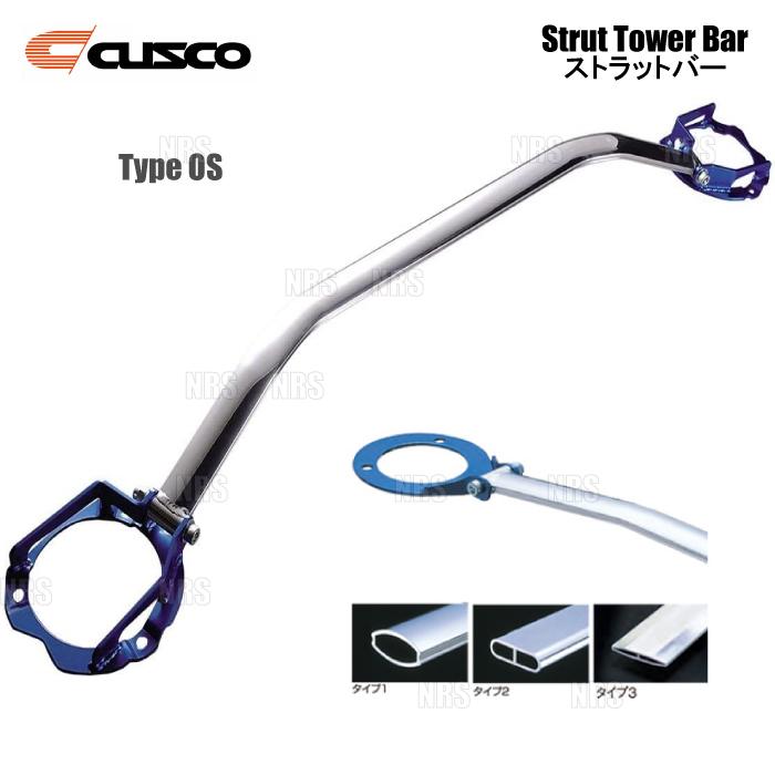 CUSCO クスコ ストラットタワーバー Type-OS (フロント) クルーズ HR52S 2003/11〜2008/7 2WD/4WD車 (615-540-A