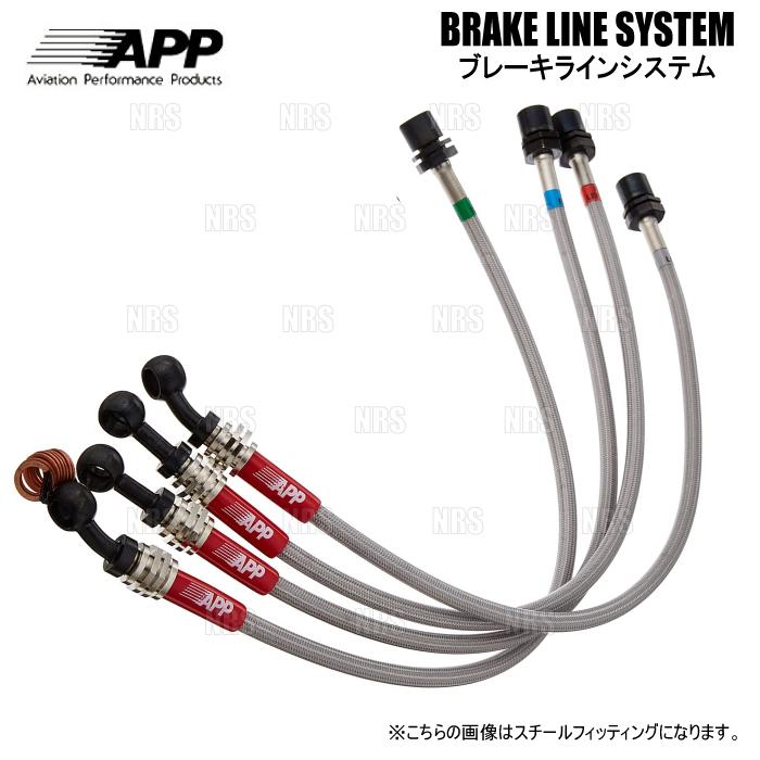 APP エーピーピー ブレーキライン システム (スチール) BMW 116i/118i UF16/UE16/UF18 (E87) (FB504-ST
