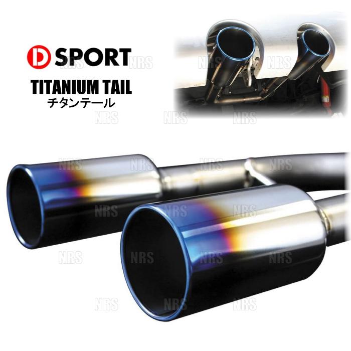 D-SPORT ディースポーツ TITANIUM TAIL チタンテール コペン L880K 02/6〜12/8 (17400-E085T