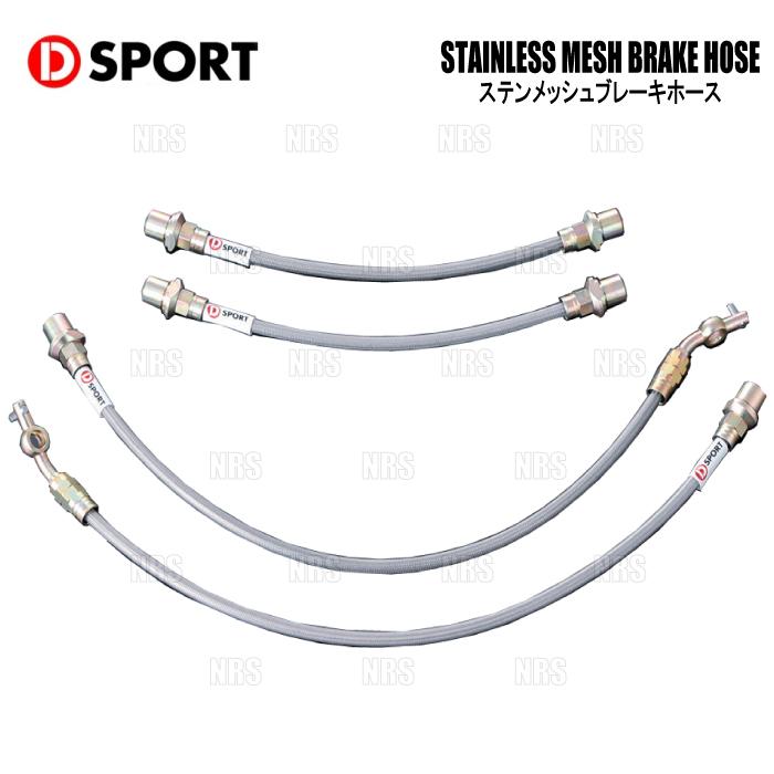 D-SPORT ディースポーツ ステンメッシュ ブレーキホース コペン GR SPORT LA400A 19/10〜 (47031-A080