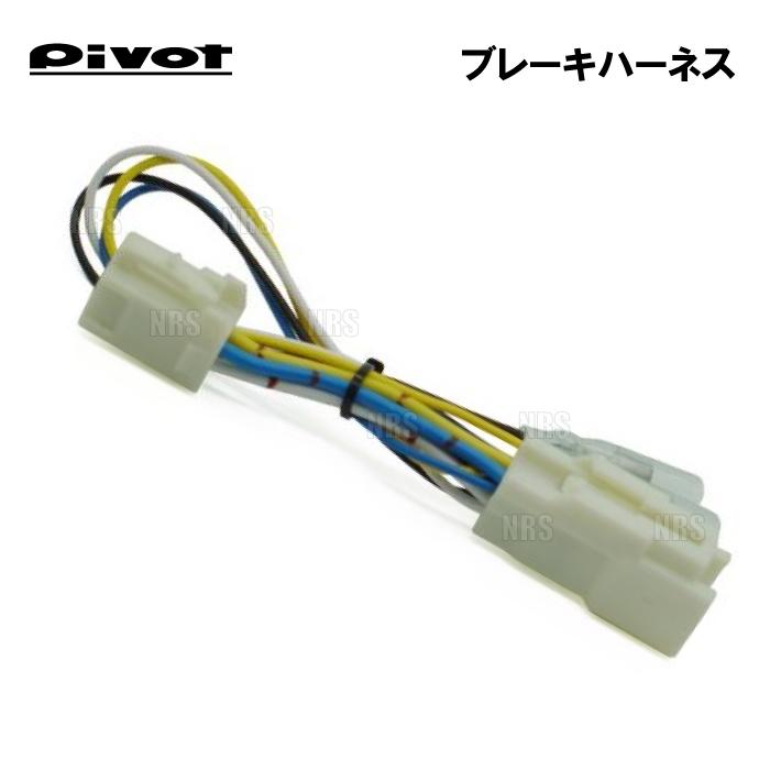 PIVOT ピボット ブレーキハーネス AQUA （アクア） NHP10 1NZ-FXE H23/12〜H25/11 AT/CVT (BR-10