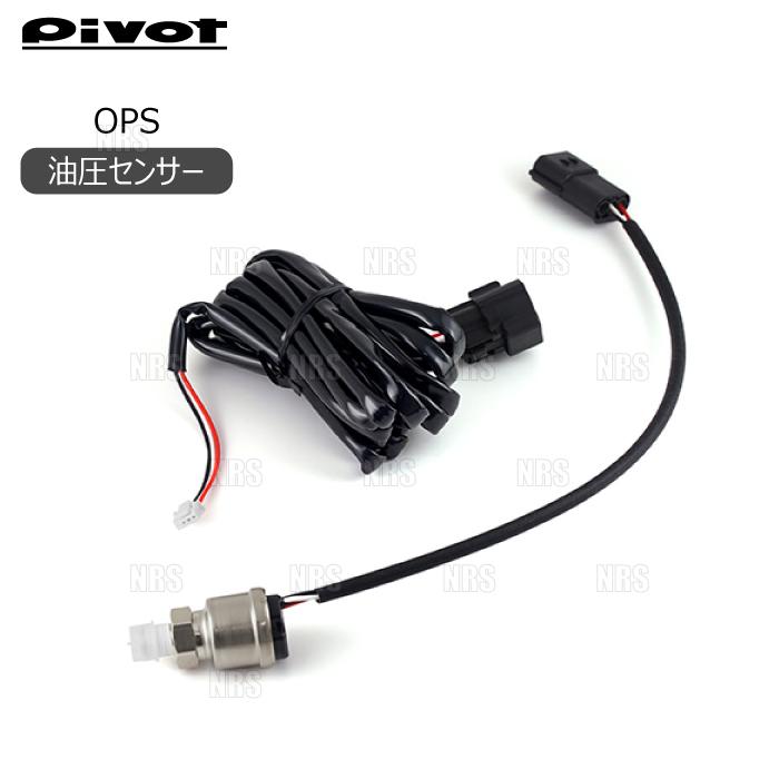 PIVOT ピボット OIL PRESS 油圧センサー 接続コード付属 1/8 PTネジ 油圧用 (OPS