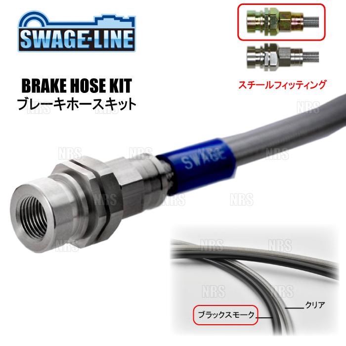 SWAGE-LINE スウェッジライン ブレーキホースキット (スチール/ブラックスモーク) MAX （マックス） L950S/L952S 2WD車 (ST2503B