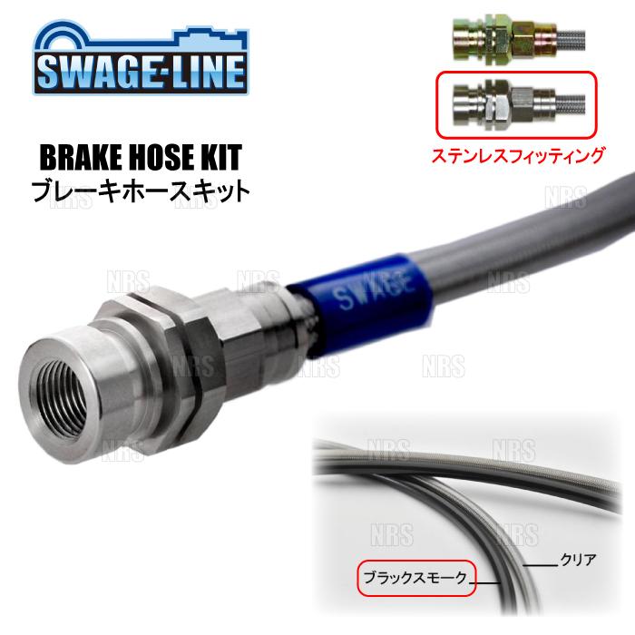 SWAGE-LINE スウェッジライン ブレーキホースキット (ステンレス/ブラックスモーク) ミュー/ウィザード UCS69DWM/UCS69GW 4WD車 (SW4306NB