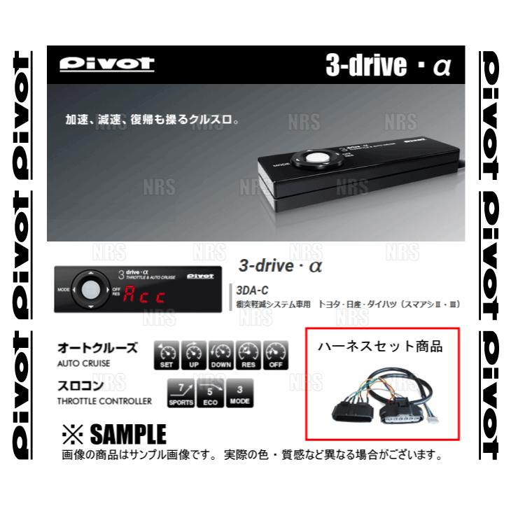 PIVOT ピボット 3-drive 受注生産品 α-C 格安店 ハーネス スペーシア カスタム MK32S MK42S R06A 3〜 BR-1 MK53S TH-2C AT CVT 3DA-C H25