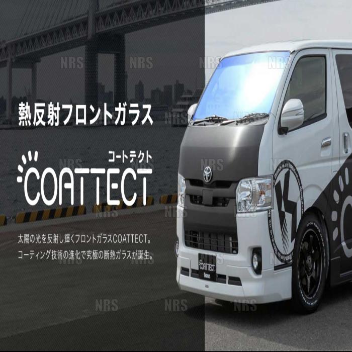 Coattect コートテクト Ver 2 ブルー 熱反uv フロントガラス ハイエース レジアスエース 0系 H29 12 Ikm 1001 エービーエムストア 通販 Yahoo ショッピング
