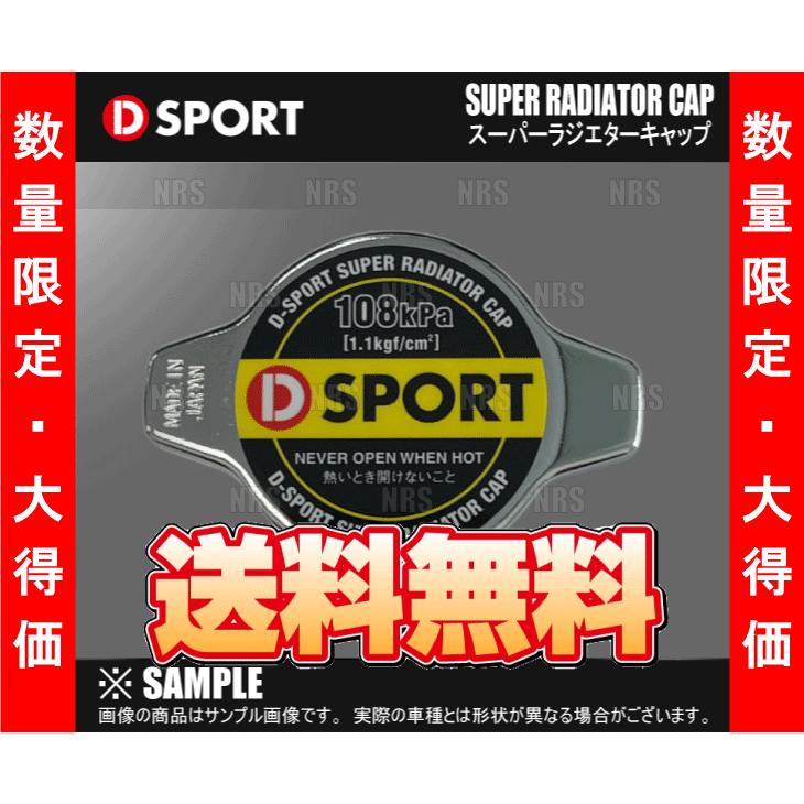 数量限定 大特価 D-SPORT ラジエターキャップ 1.1K　コペン LA400A LA400K L880K/エッセ ESSE L235S L245S/ネイキッドL750S L760S (16401-C011｜abmstore｜03