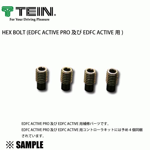 数量限定 在庫特価 正規品 TEIN HEX BOLT EDFC ACTIVE/PRO用 4個入り