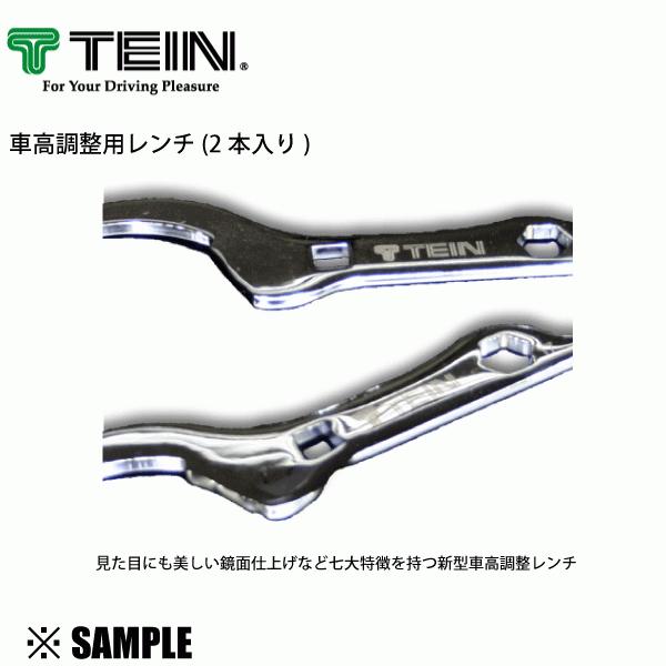 数量限定 在庫特価 正規品! TEIN 車高調整用レンチ 2本入り 車高調