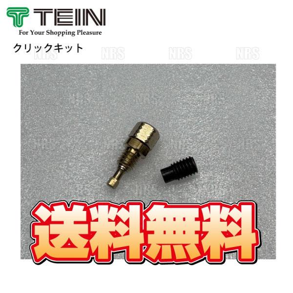 【ゆずこしょう】TEIN テイン クリックキット ４個 ×８セット車高調 TEIN テイン Click Kit クリックキット 4個入り 車高調 クリック
