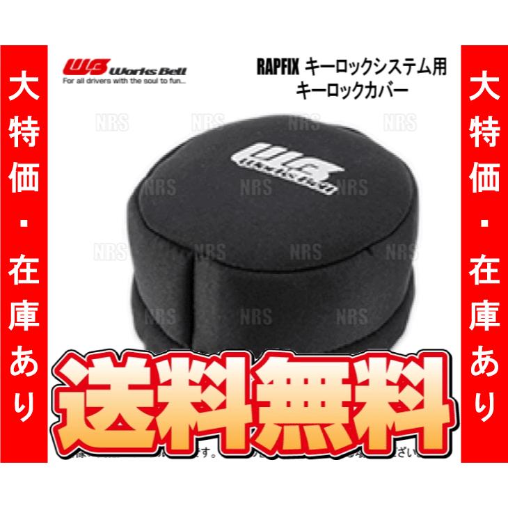 数量限定 大特価 Works Bell ワークスベル RAPFIX ラフィックス キーロックカバー ブラック キーロックシステム/+e 用 (RAPFIX-KL-COVER｜abmstore｜03