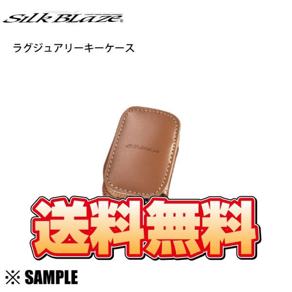 数量限定 在庫特価 Silk Blaze ラグジュアリー キーケース ミツビシA