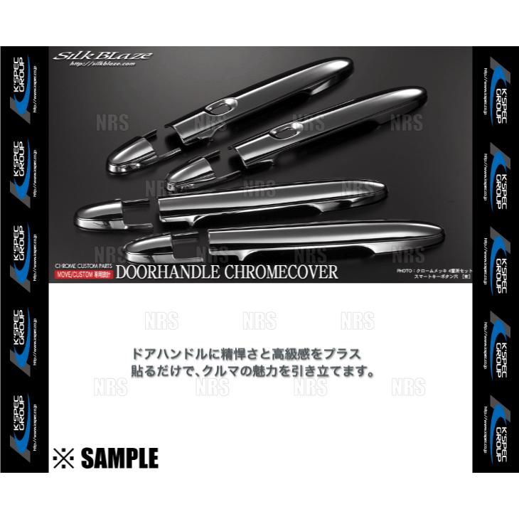 数量限定 在庫特価 Silk Blaze ドアハンドル クロームカバー ムーヴ