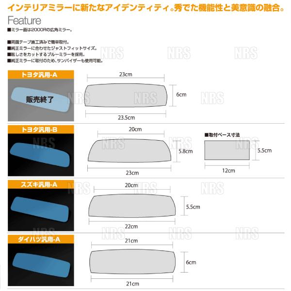 数量限定 在庫特価 ブルーレンズ ワイドルームミラー　EKワゴン/EKスポーツ　H82W　防眩ミラー/ICHIKOH 8264 BRM-DHT-100｜abmstore｜03