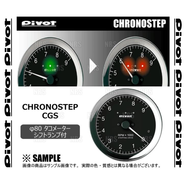 PIVOT ピボット CHRONOSTEP クロノステップ (φ80タコ) ヴィッツ/RS 