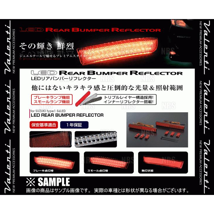 Valenti ヴァレンティ Type 1 Ledリアバンパーリフレクター