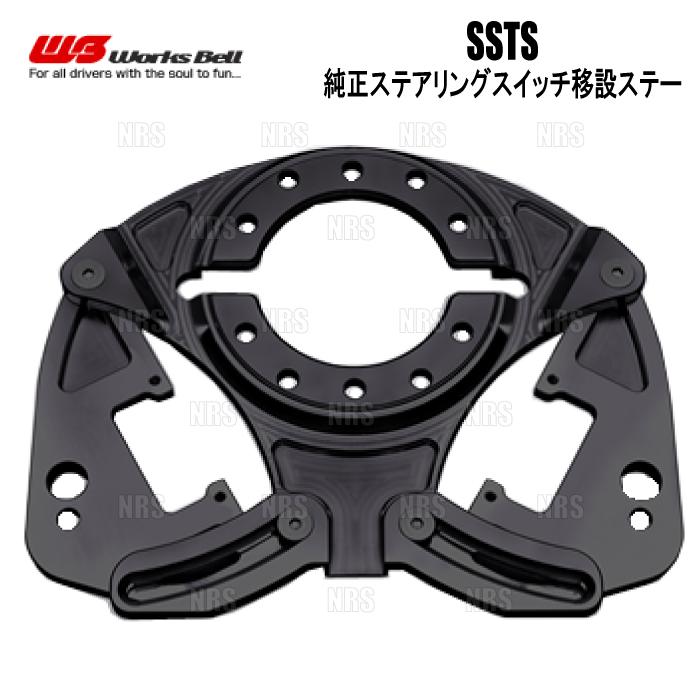 Works Bell ワークスベル ステアリングスイッチ 移設ステー Brz Zc6 28 8 542ssts Wb 542ssts 1002 エービーエムストア 通販 Yahoo ショッピング