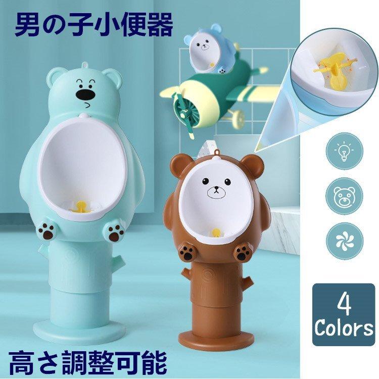 オマル 小便器 男の子用 子供用 可愛い かわいい おしっこ おまる 男の子 ベビー 男児 キッズ トイレ