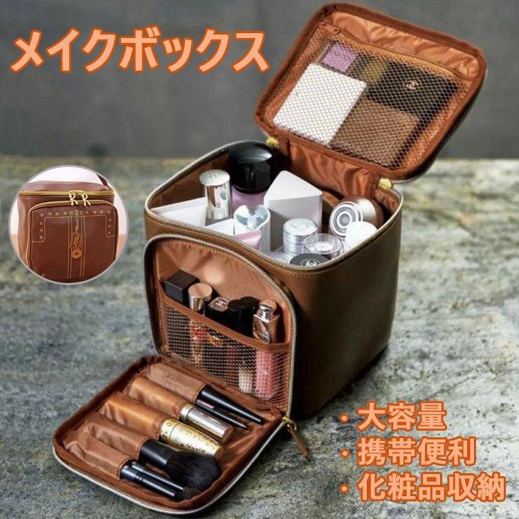 メイクボックス メイクポーチ 大容量 化粧品 化粧ボックス 化粧箱 化粧ケース 収納ケース 雑誌付録バ ッグ 収納 雑貨 小物入れ Horizashi1 網干ストア 通販 Yahoo ショッピング