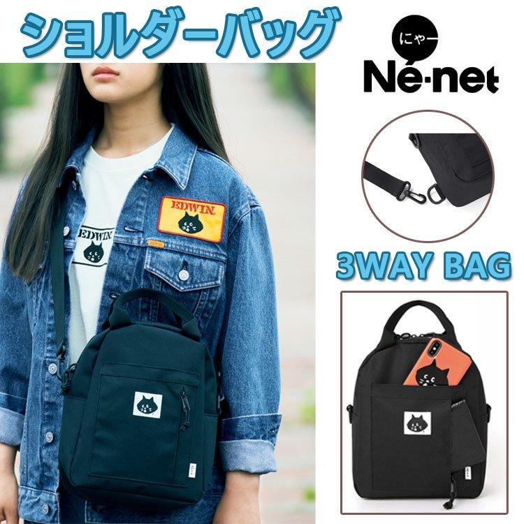 Ne Net ネネット にゃーの３wayバッグ 特製 3way Bag ハンドバッグ 肩掛けバッグ リュック変身可能 お出かけバッグ 刺繍 雑誌付録バッグ Horizashi65 網干ストア 通販 Yahoo ショッピング