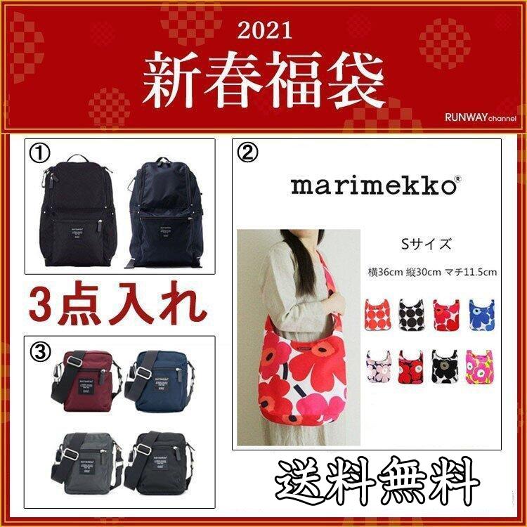 アウトレット どれくらい 安い 21母の日 福袋 送料無料 W2101ならショッピング ランキング や口コミも豊富なネット通販 更にお得なpaypay残高も スマホアプリも充実で毎日どこからでも気になる商品をその場でお求めいただけます ファッション マリメッコ