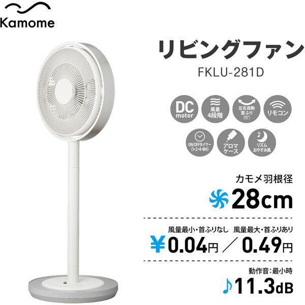 DCリビングファン Kamome ホワイト VLKF-1281D-WH
