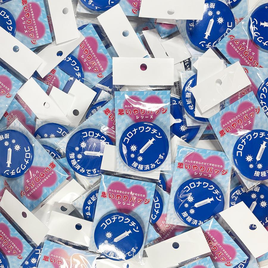 ワクチン接種済み缶バッジ 接種済み 缶バッチ 定番の58mmサイズ おしゃれ遊び 定番の58mmサイズ 1個ずつ台紙入り梱包済み ブルー0個セット 接種済み コロナウイルス対策 日本製 Ya Wskb 0b Abポスター