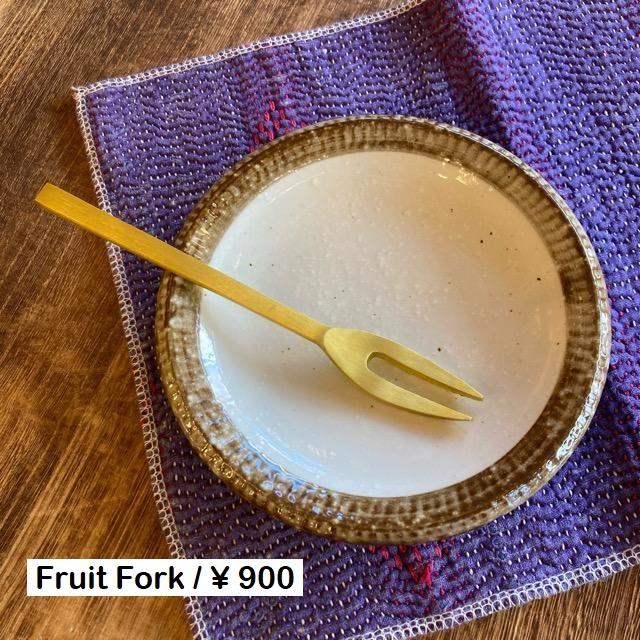 インド　真鍮のフルーツフォーク | 