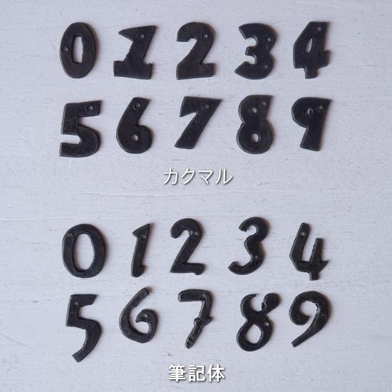 アイアンナンバープレート 小 全2種 (メール便可) : 輸入雑貨屋