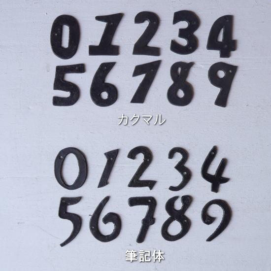 アイアンナンバープレート 大 全2種 (メール便可) : 輸入雑貨屋
