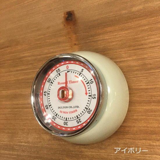DULTON（ダルトン） キッチンタイマー 全8色 : 輸入雑貨屋 BON ETO
