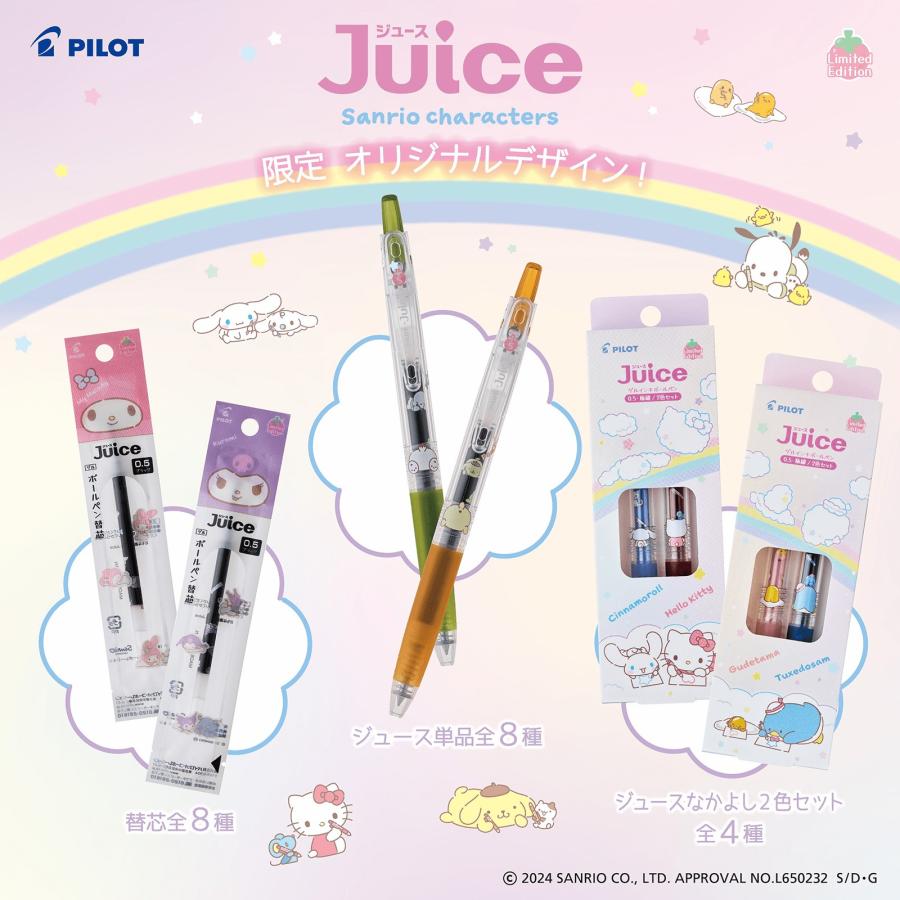 ゲルインキボールペン『ジュース サンリオキャラクターズ替芯