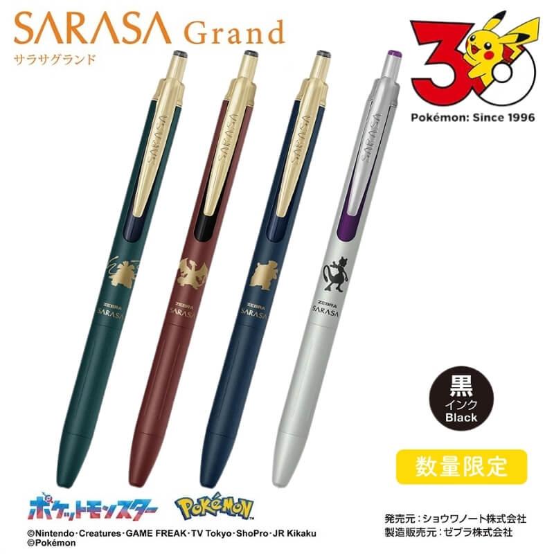 ゼブラ ポケモンシリーズ サラサグランド 0.5mm 黒インク[数量限定
