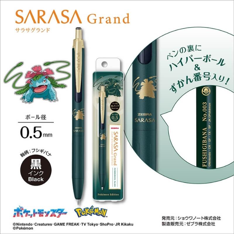 ゼブラ ポケモンシリーズ サラサグランド 0.5mm 黒インク[数量限定