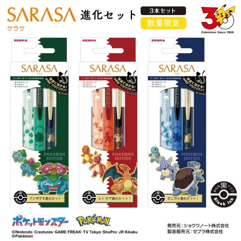 【コード未使用】セブラ サラサ SARASA ポケモン 進化セット 3セット ゼブラ ポケモンシリーズ サラサ 進化セット[数量限定