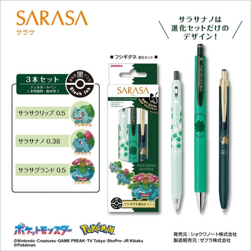 ゼブラ ポケモンシリーズ サラサ 進化セット[数量限定