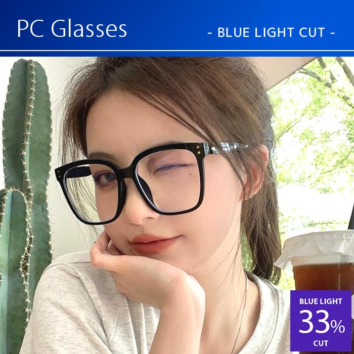 大きいフレーム 小顔効果 おしゃれ PCメガネ ブルーライトカット 伊達 