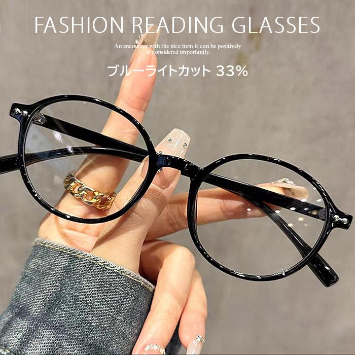 老眼鏡 ブルーライトカット オーバル型 おしゃれ レディース 可愛い