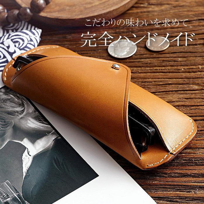メガネケース 本革 タンニン鞣し ハンドメイド 本革メガネケース
