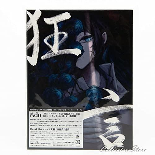 Ado 狂言 初回限定盤｜Yahoo!フリマ（旧PayPayフリマ）