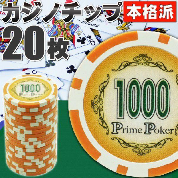 ポーカー チッププラーク高額チップ長方形 (10万25枚100万20枚)セット 本格カジノチップ1000が20枚 プライムポーカーカジノチップ ポーカー