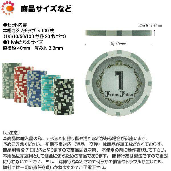 本格カジノチップ100枚セットA プライムポーカーカジノチップ