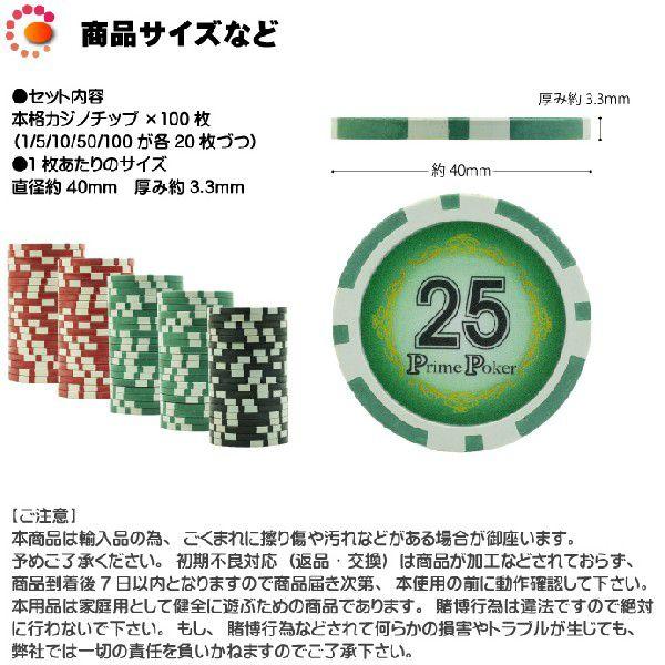 本格カジノチップ100枚セットB プライムポーカーカジノチップ 本格カジノチップ100枚セットB プライムポーカーカジノチップ