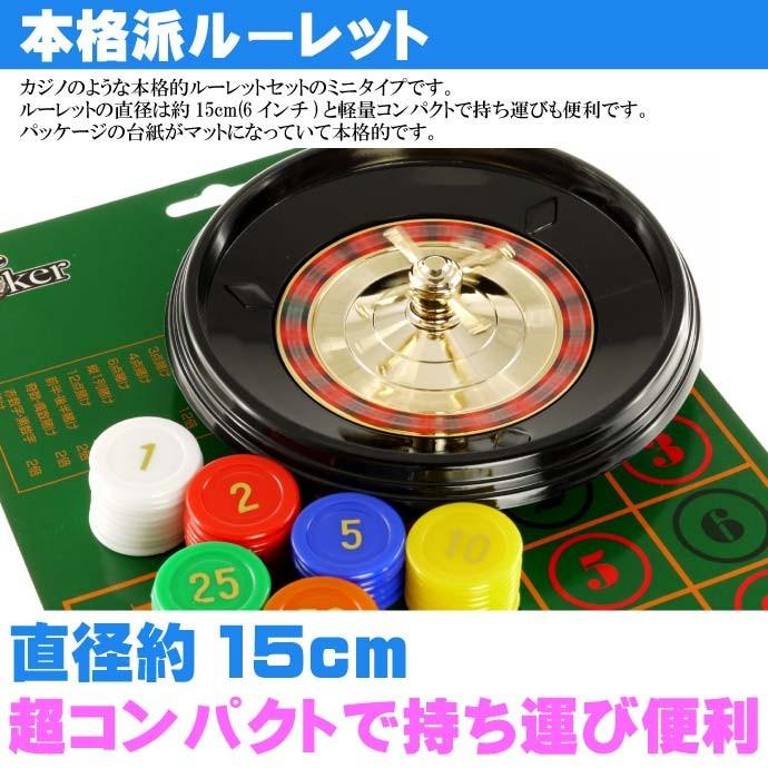 本格カジノmini ルーレットセット 径15cmプライムポーカー 軽量